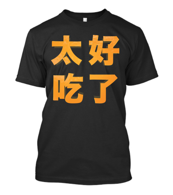 So Delicious Chinese Characters Bold Golden Text T-Shirt