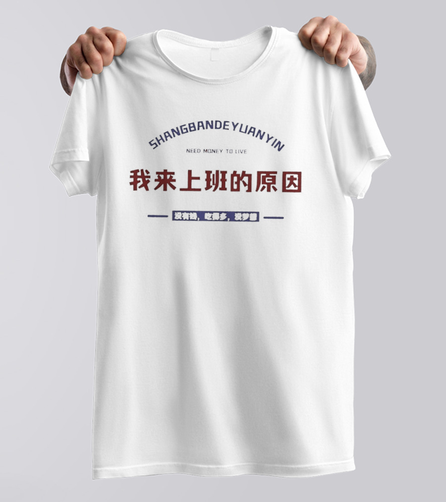 Shangbandeyuanyin Need Money To Live T-Shirt