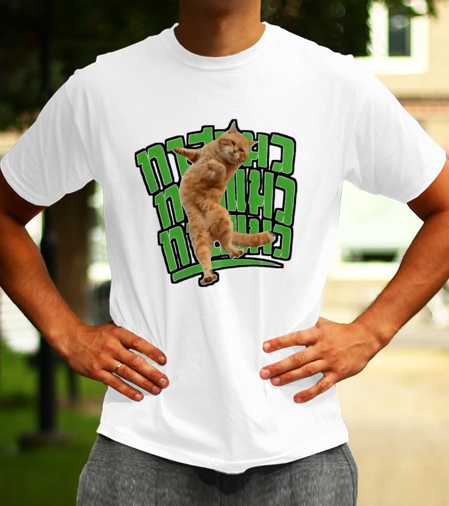 Cat Martial Arts Dance Hebrew T-Shirt