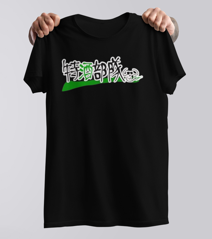 Tokushu Butai Special Sake Unit Drinking Party Bull Kanji With Cute Bull Drawing T-Shirt