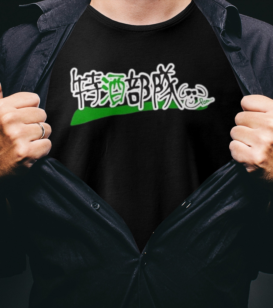 Tokushu Butai Special Sake Unit Drinking Party Bull Kanji With Cute Bull Drawing T-Shirt